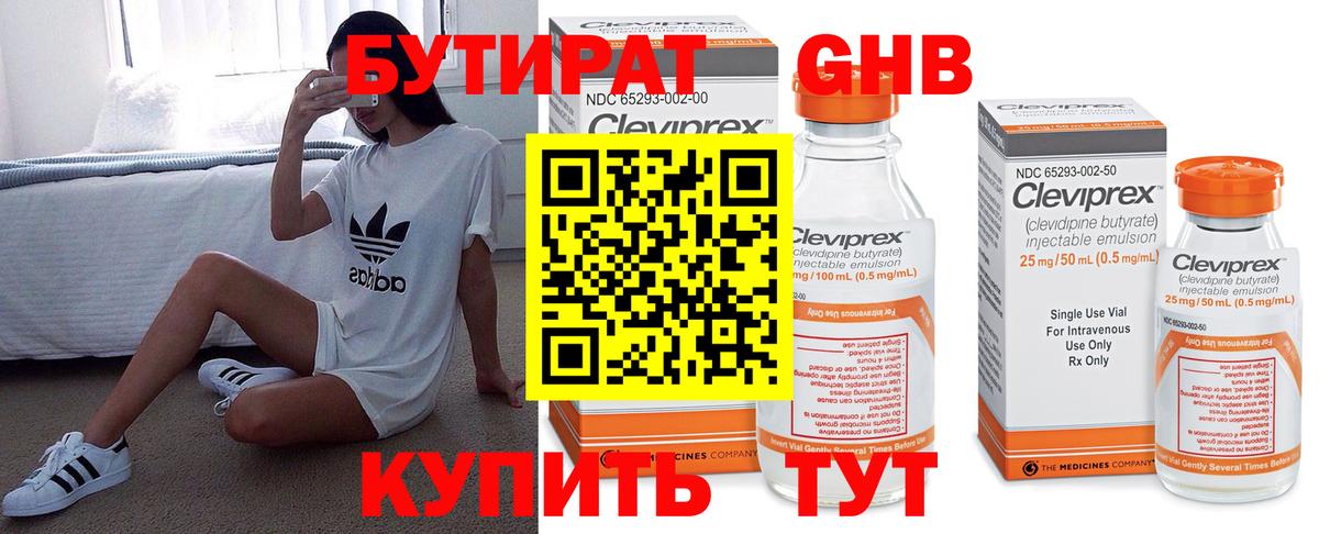Бутират 99% Глазов