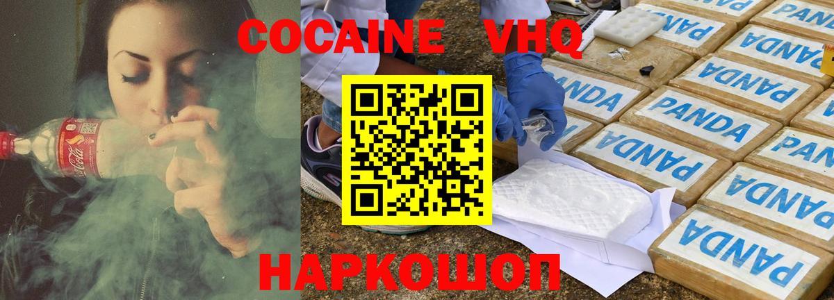 Глазов  COCAIN Fish Scale  COCAIN 97%  Вход с VPN 