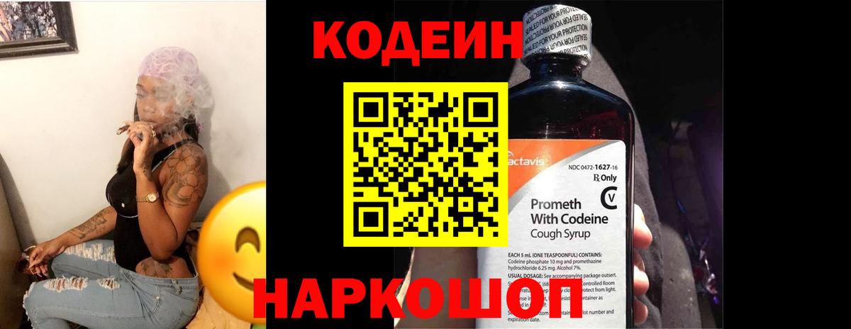 Кодеиновый сироп Lean Purple Drank Глазов