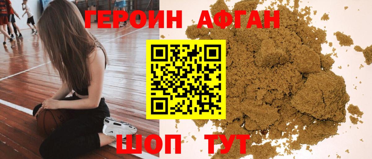 Героин афганец Глазов