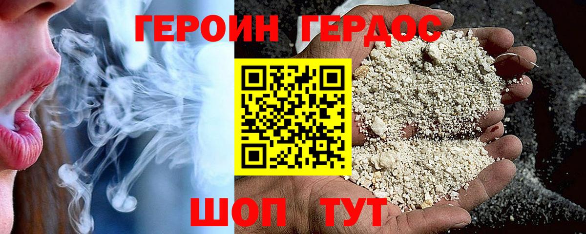 ГЕРОИН  Вход с VPN  Глазов  Героин Heroin 