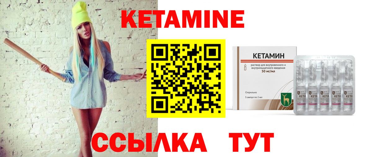 Кетамин VHQ Глазов